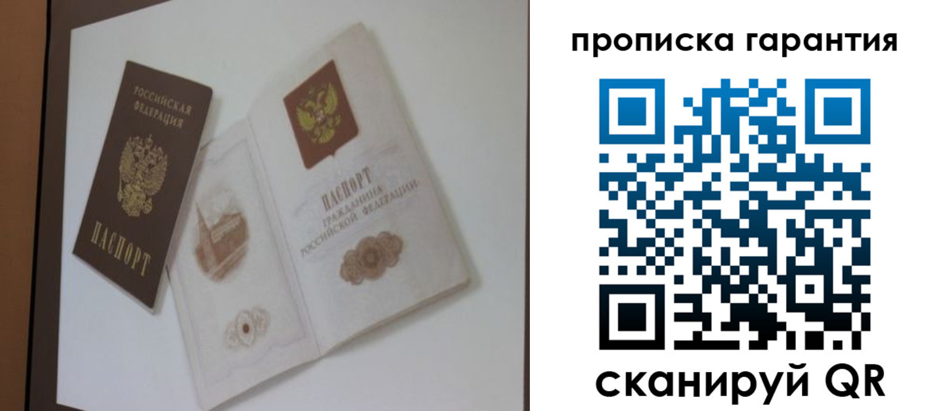 прописка в Давлеканово