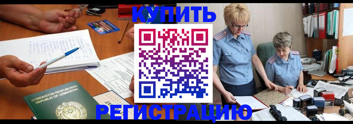 купить прописку в Давлеканово